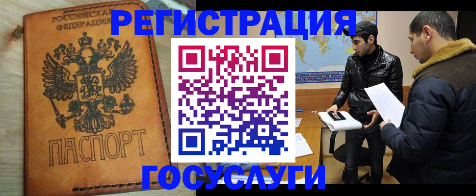 временная регистрация купить в Ельне