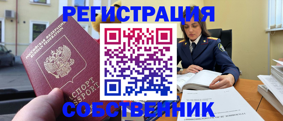 временная регистрация 2025 в Ельне