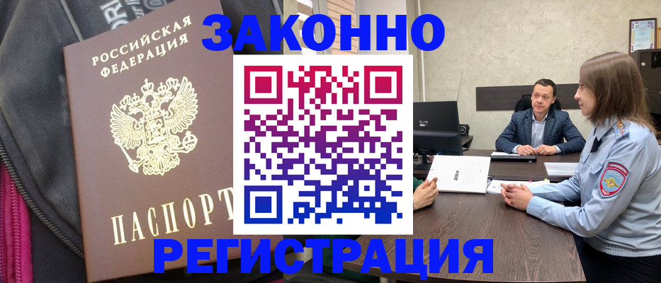 прописка законно в Ельне