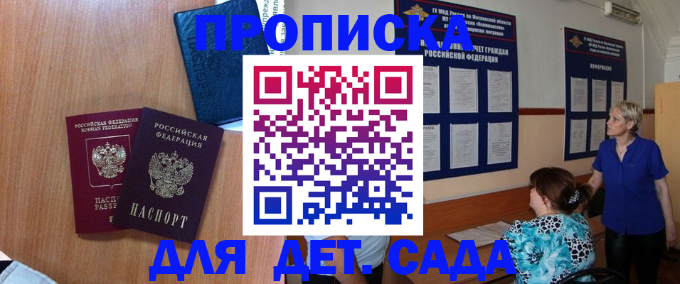 регистрация для дет. сада в Ельне