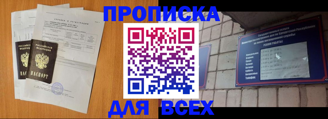 прописка для кредита в Ельне