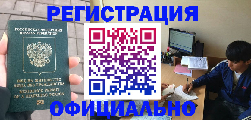 регистрация в Ельне