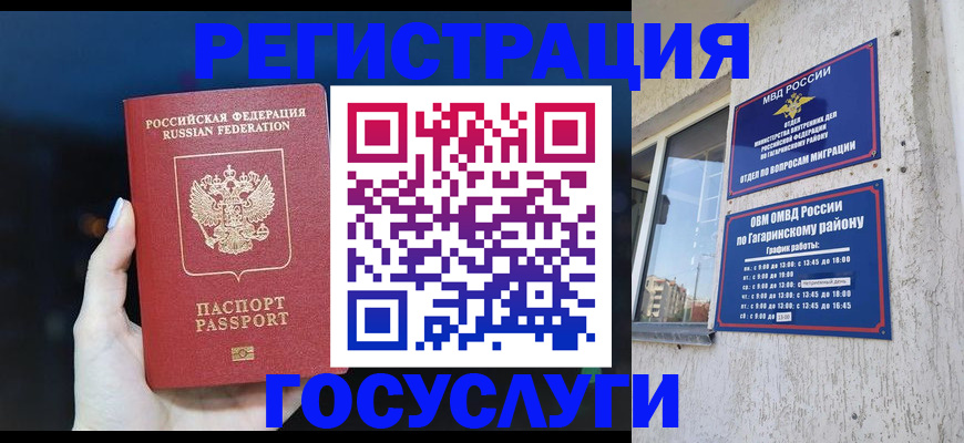 временная регистрация собственник в Ельне