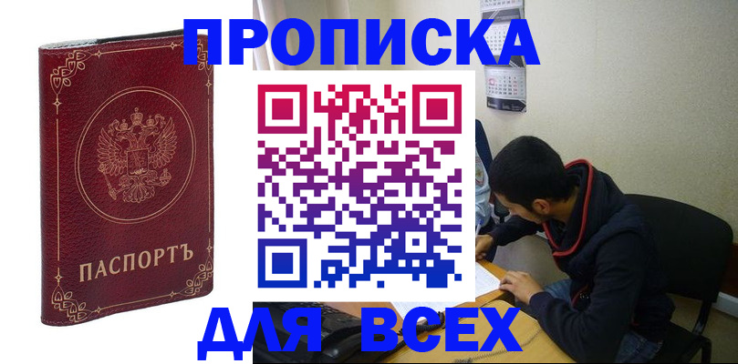 прописка ребенка в Ельне