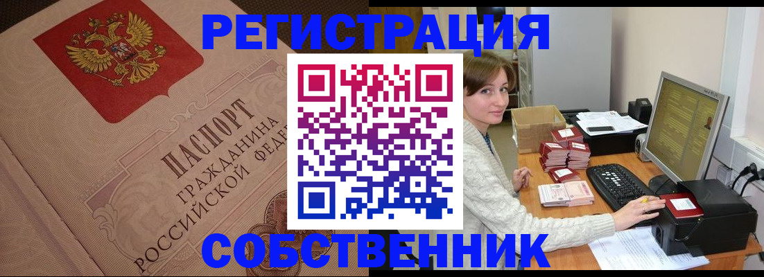 временная регистрация в квартире в Ельне