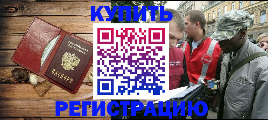 временная прописка в Ельне